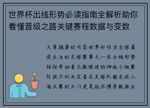 世界杯出线形势必读指南全解析助你看懂晋级之路关键赛程数据与变数