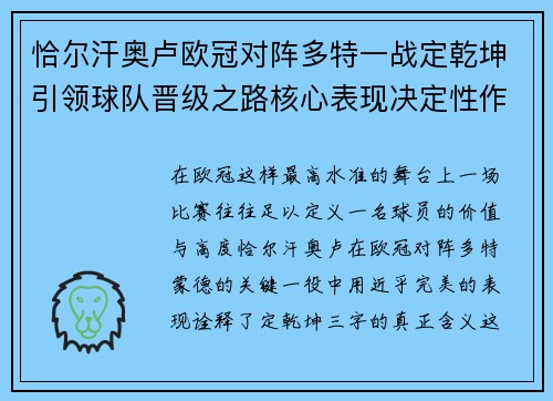 恰尔汗奥卢欧冠对阵多特一战定乾坤引领球队晋级之路核心表现决定性作用 恰尔汗奥卢欧冠对阵多特一战定乾坤引领球队晋级之路核心表现决定性作用