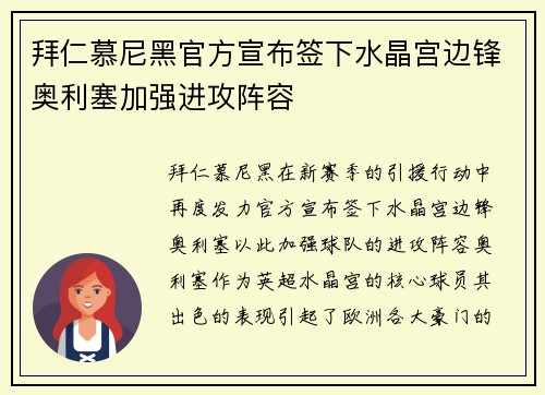 拜仁慕尼黑官方宣布签下水晶宫边锋奥利塞加强进攻阵容